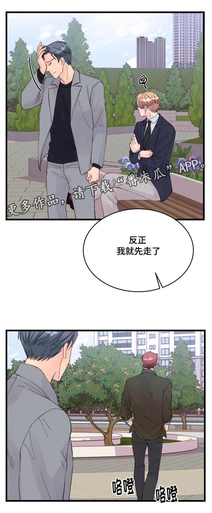 虚情校园漫画,第25章：优势4图