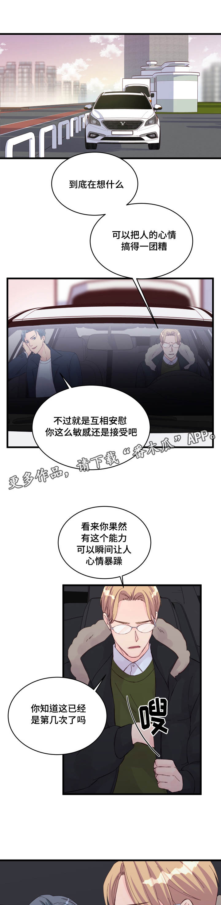 虚情校园漫画,第23章：争锋相对3图