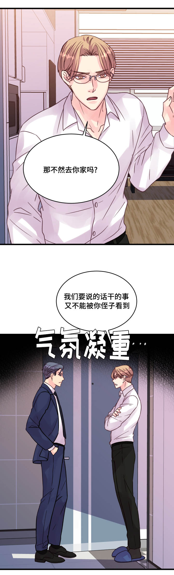 虚情校园漫画,第70章：孽缘3图