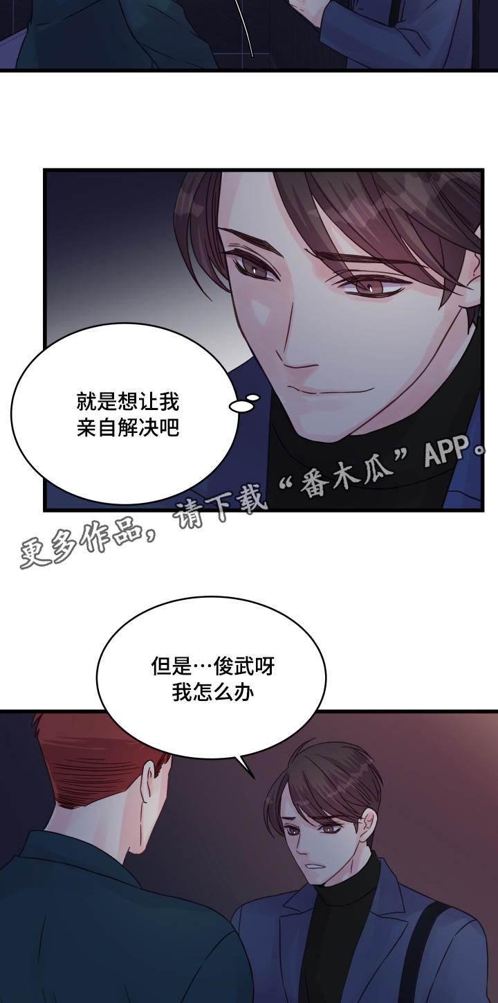 虚情校园漫画,第60章：解释3图