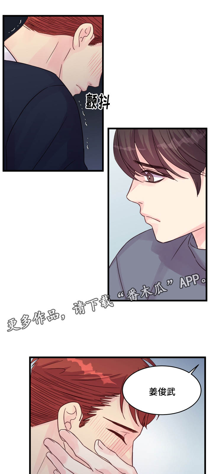 虚情校园漫画,第49章：理解了4图