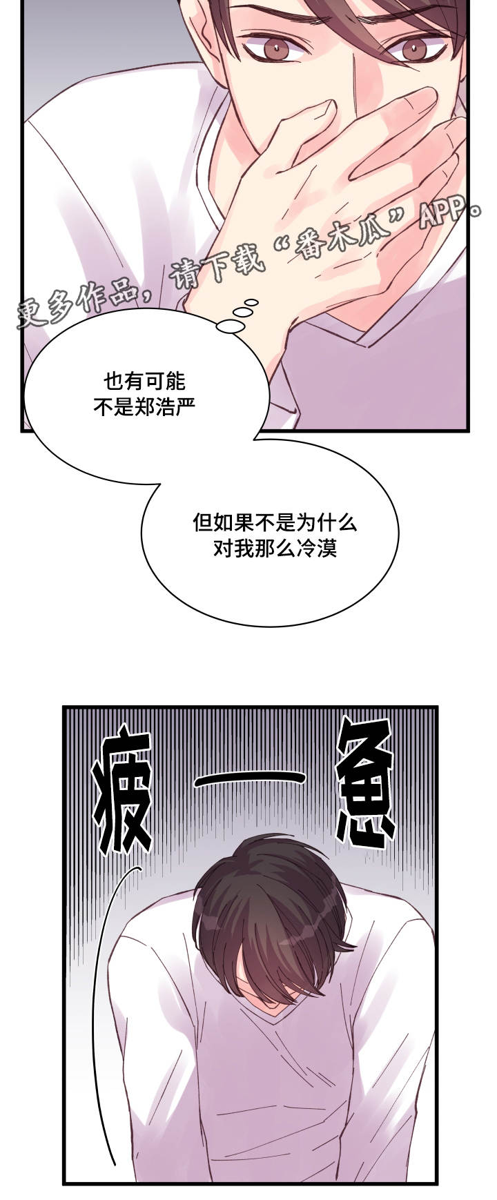 虚情校园漫画,第35章：盛情款待1图