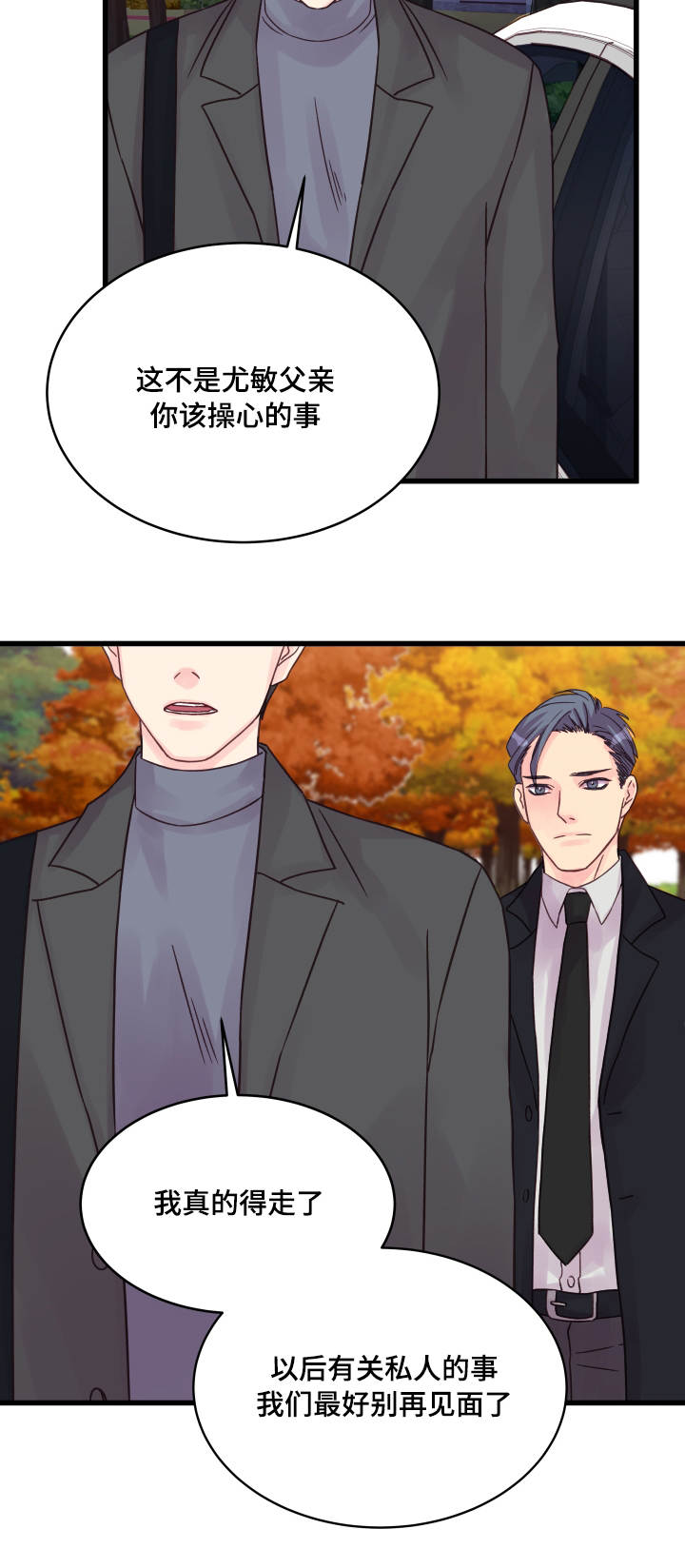 虚情校园漫画,第47章：别再见面3图