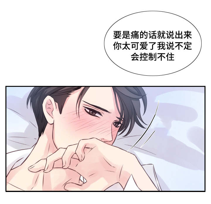 虚情校园漫画,第3章：糊涂3图
