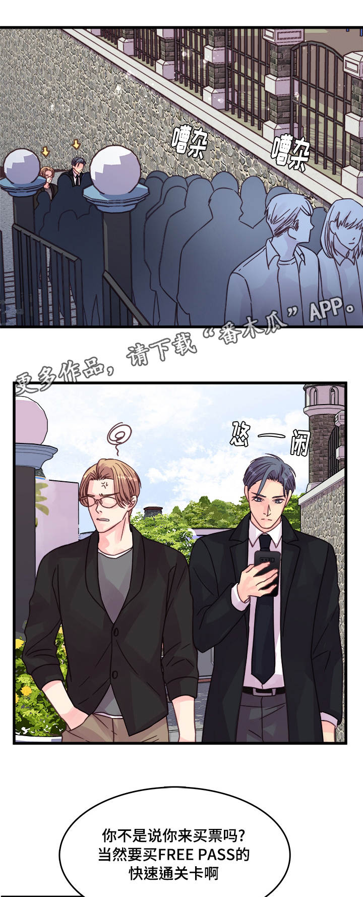 虚情校园漫画,第72章：尴尬的相遇4图