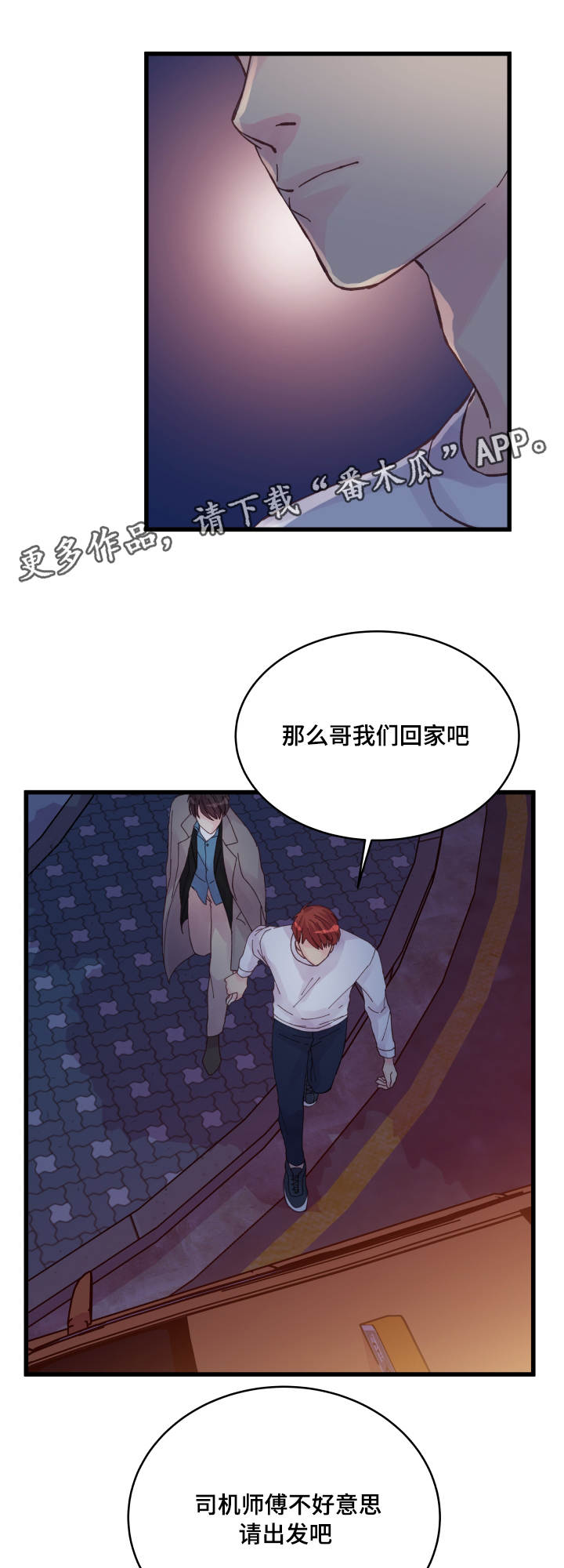 虚情校园漫画,第43章：多待一会5图