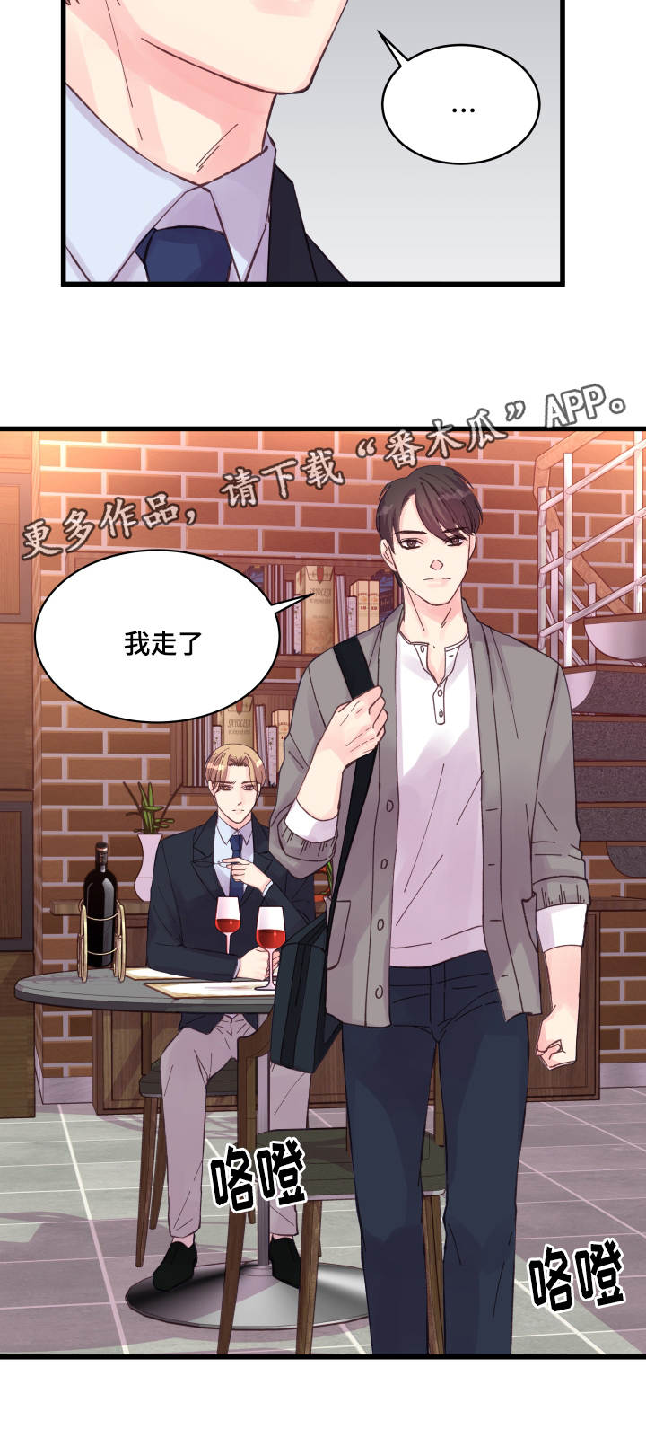 虚情校园漫画,第34章：有人了4图