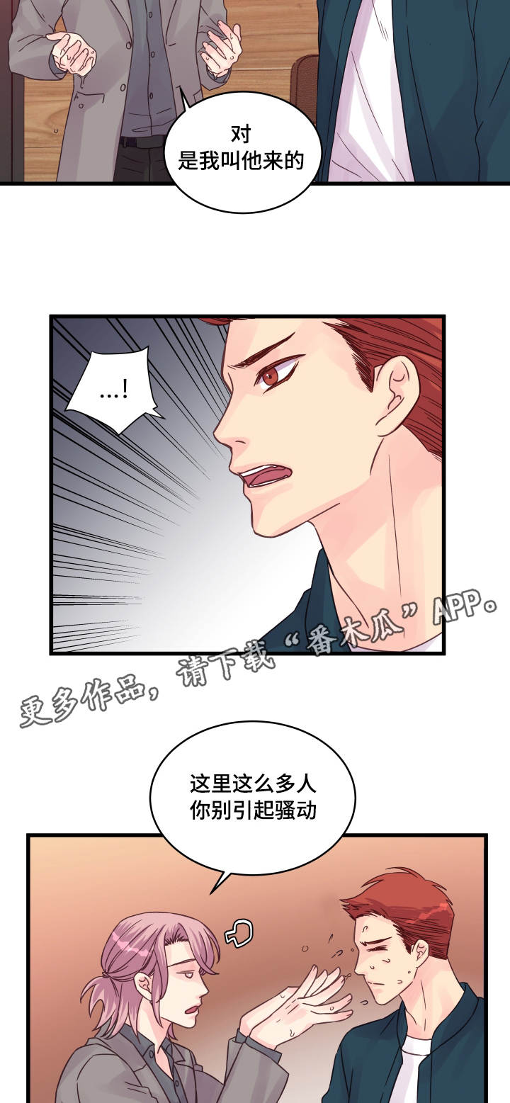 虚情校园漫画,第59章：助攻2图