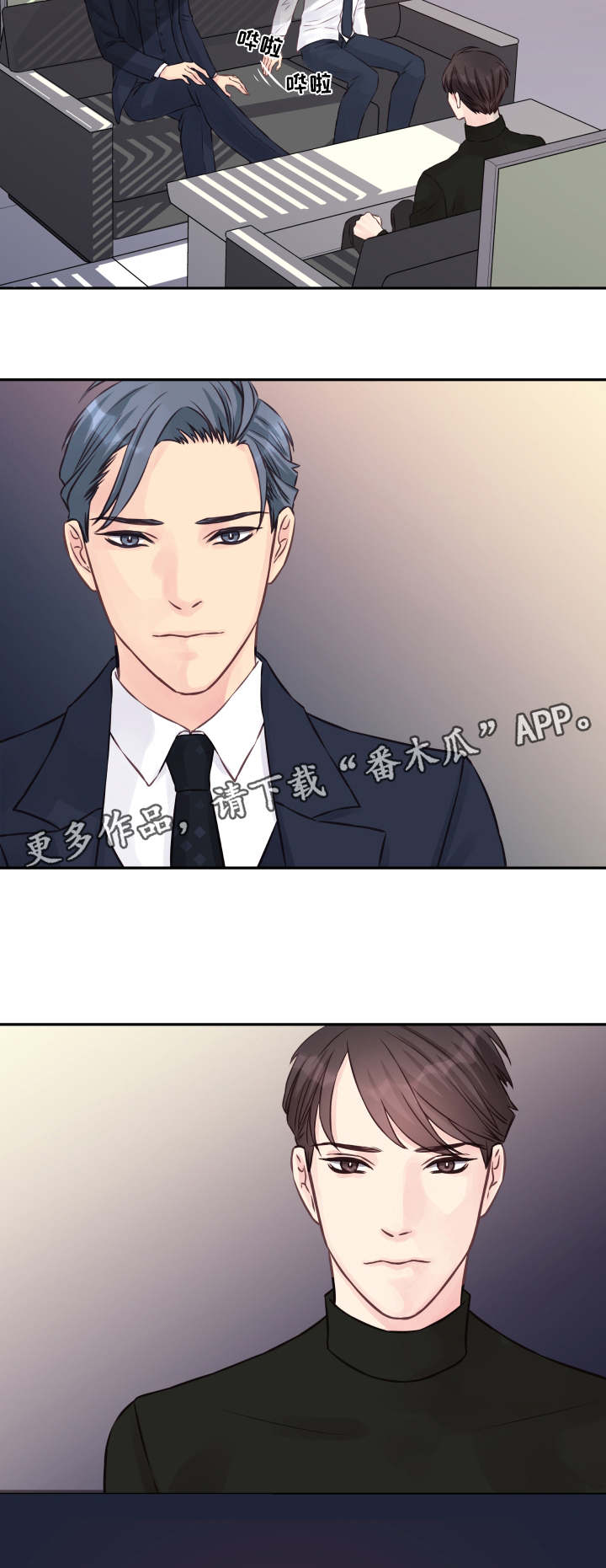 虚情校园漫画,第6章：渡过难关4图