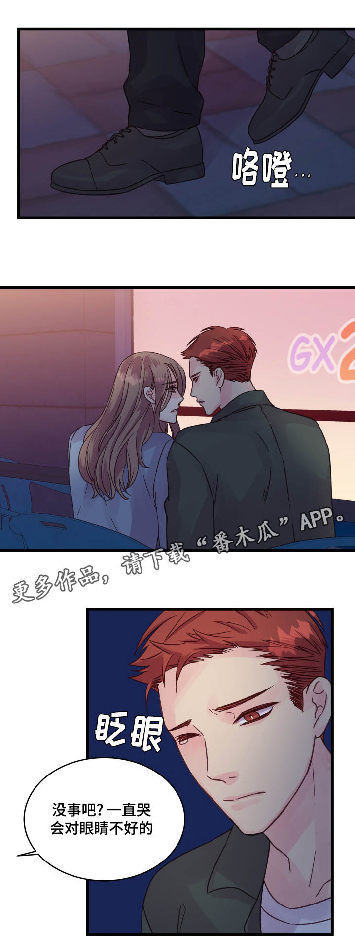 虚情校园漫画,第64章：安慰3图