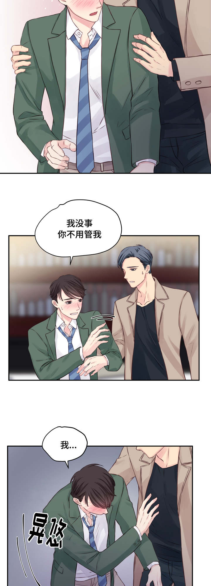虚情校园漫画,第1章：被甩4图