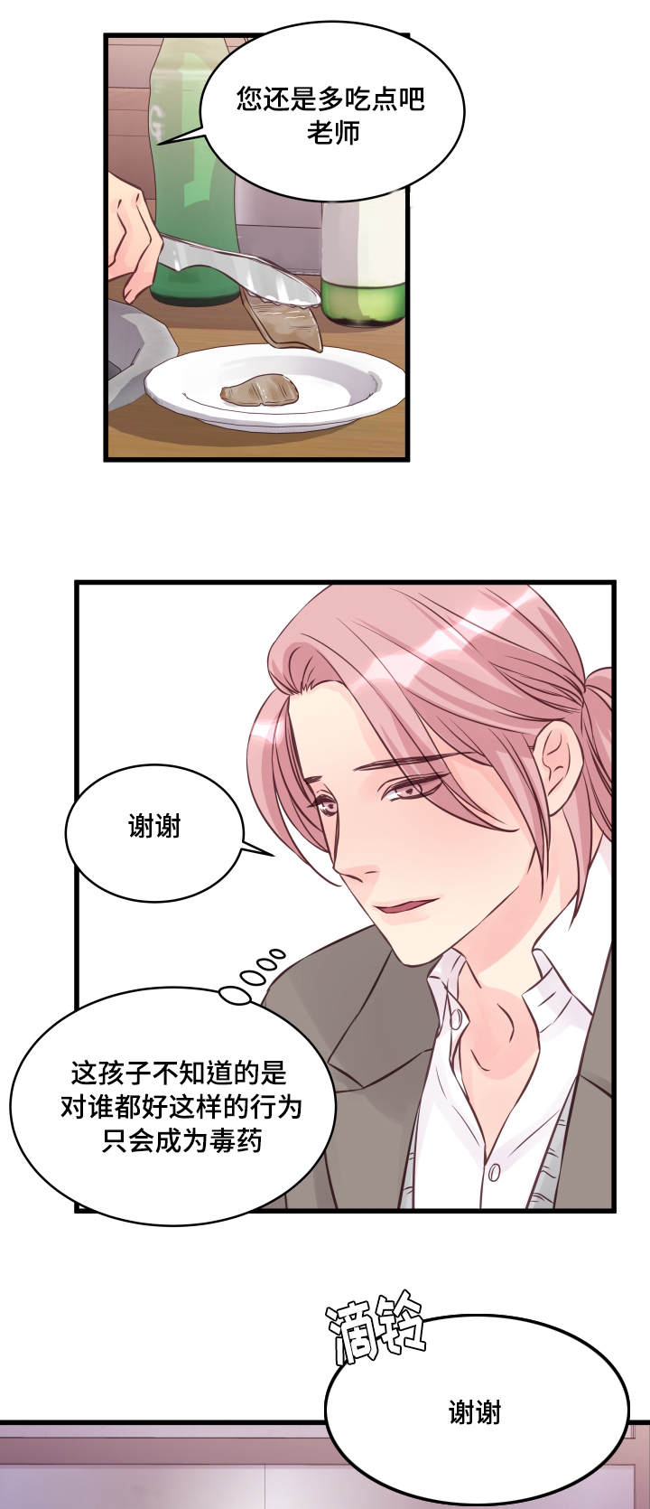 虚情校园漫画,第12章：精神导师1图