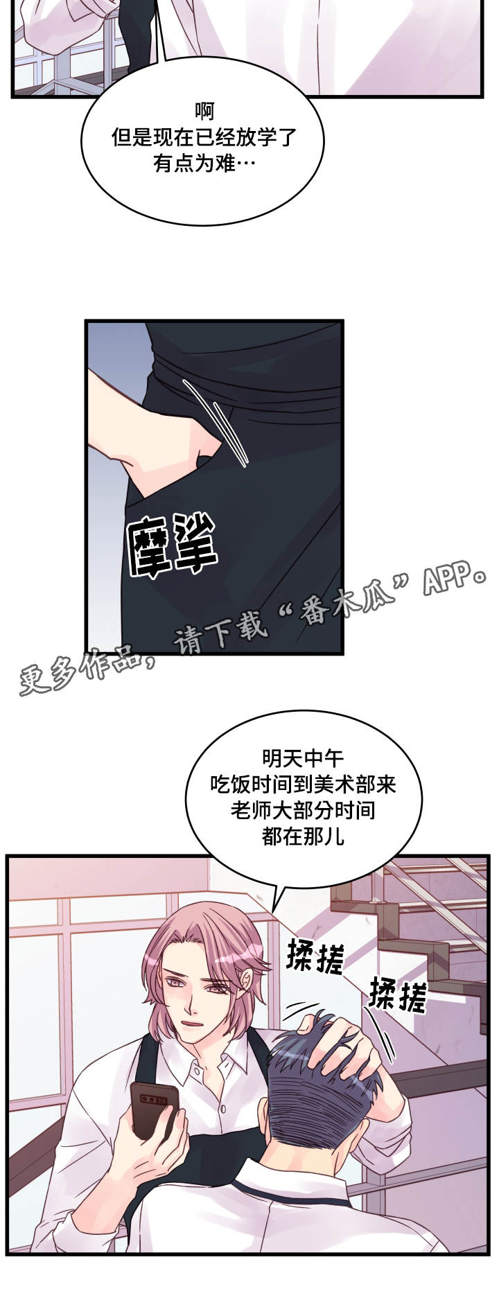 虚情校园漫画,第45章：爱好4图
