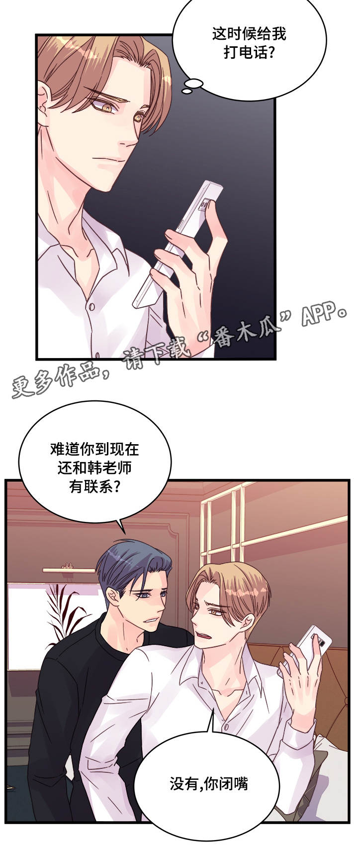 虚情校园漫画,第62章：还有联系？5图