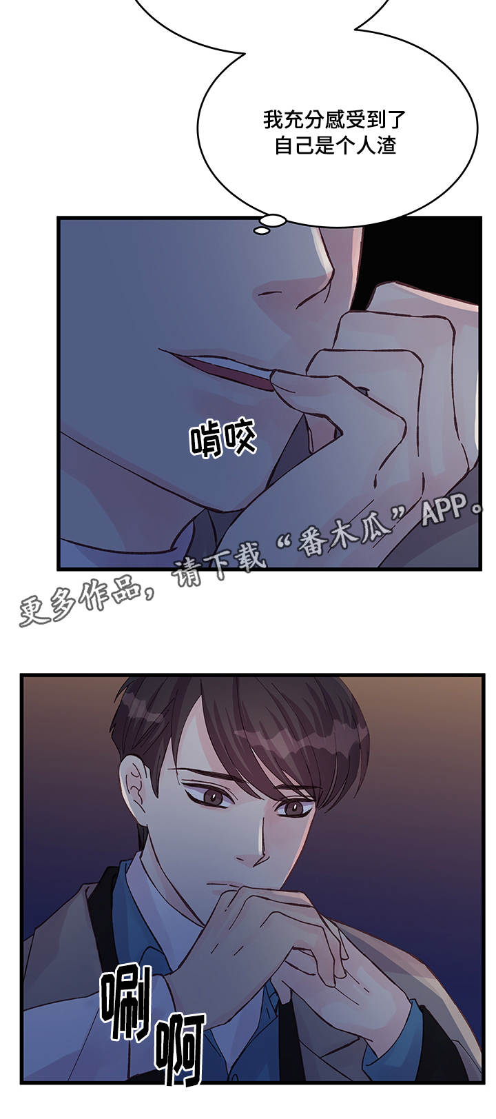虚情校园漫画,第44章：善解人意4图