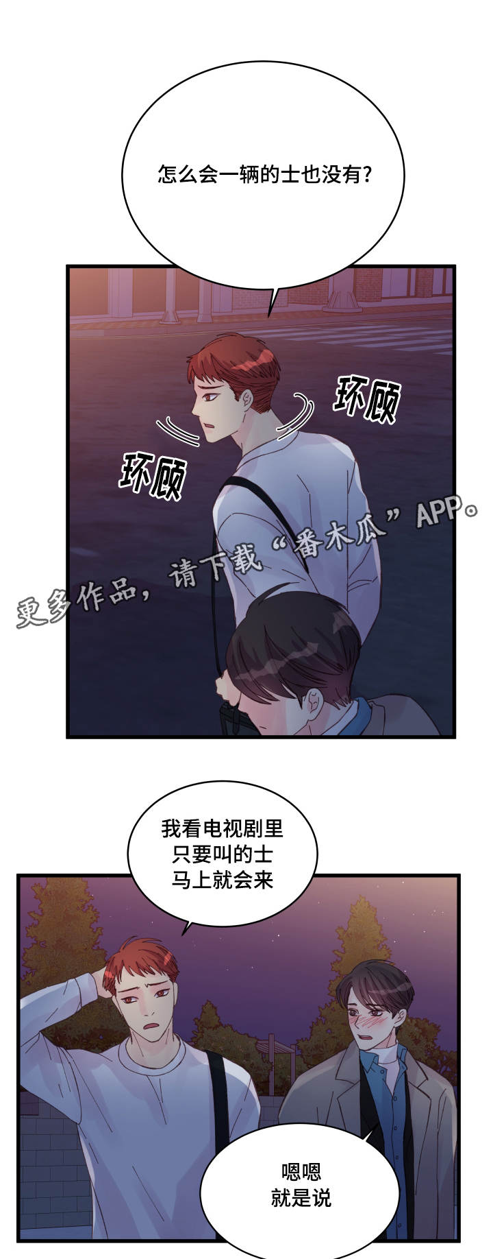 虚情校园漫画,第42章：好孩子2图