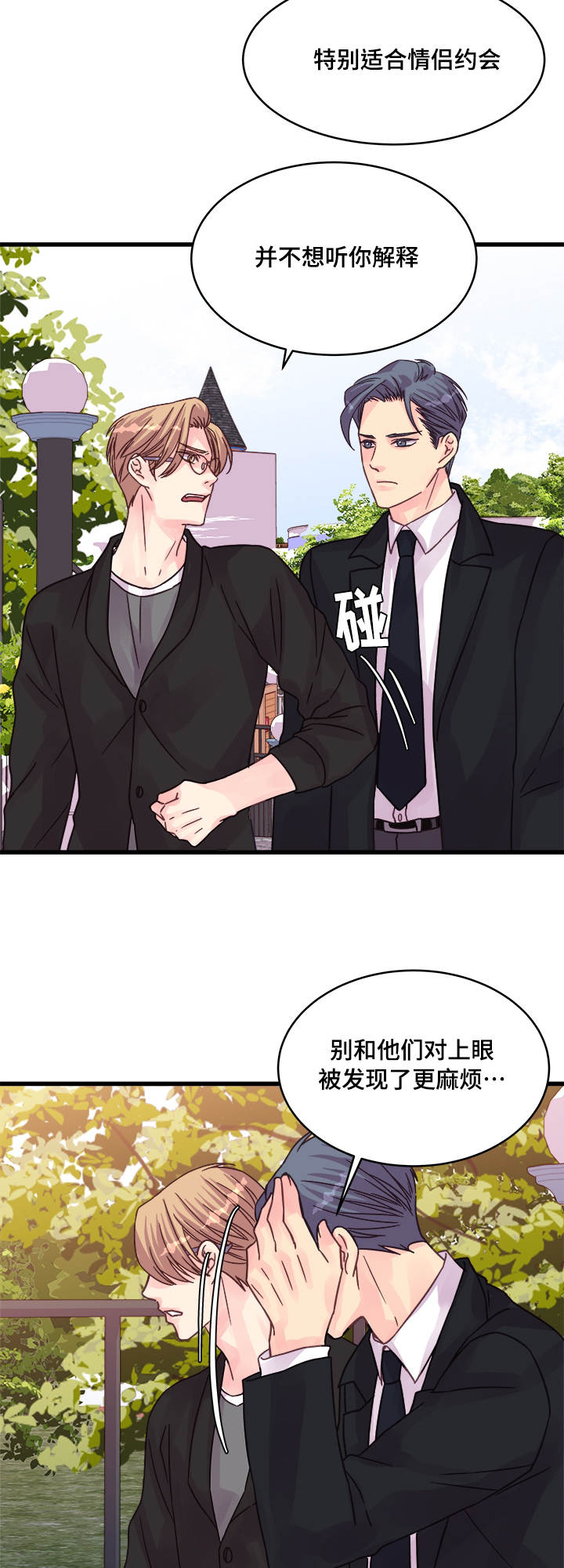 虚情校园漫画,第72章：尴尬的相遇1图