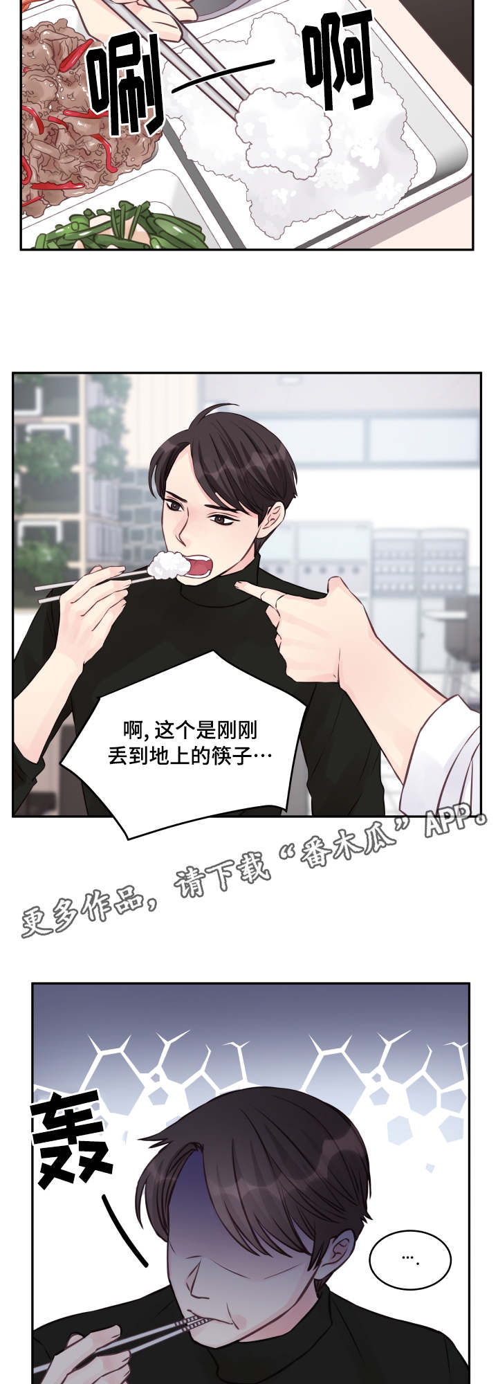 虚情校园漫画,第5章：再次相见2图