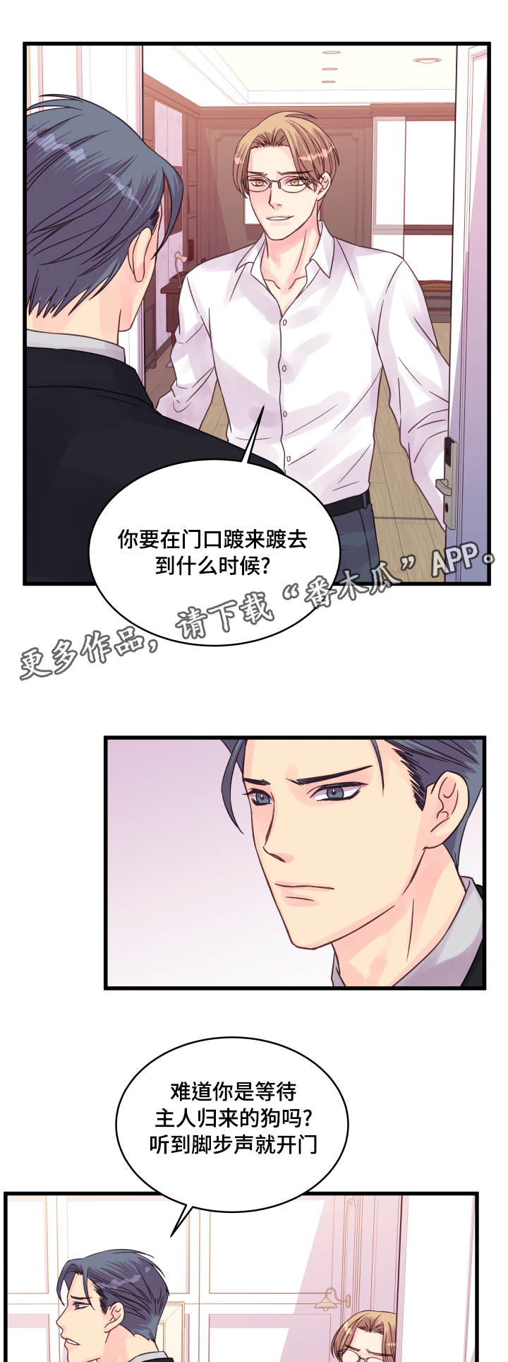 虚情校园漫画,第51章：有趣的状况2图