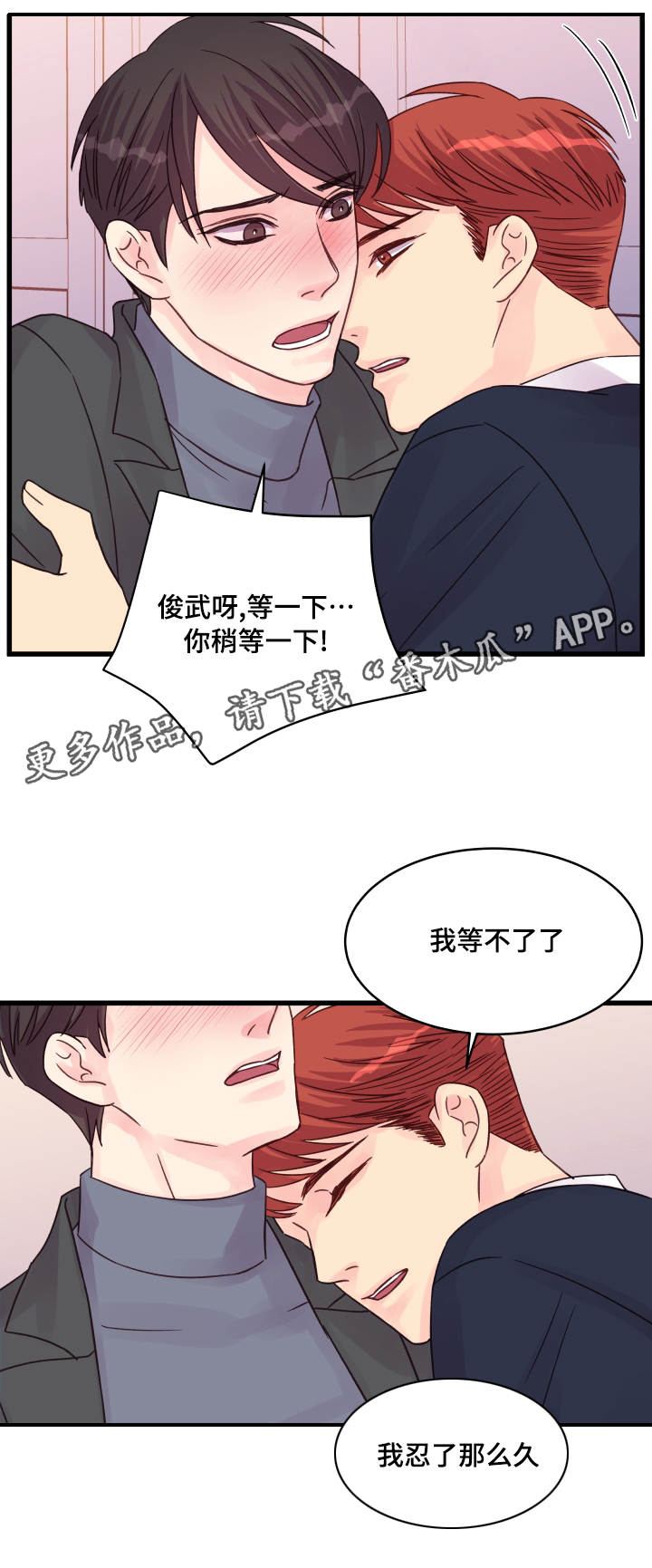 虚情校园漫画,第48章：该怎么办3图