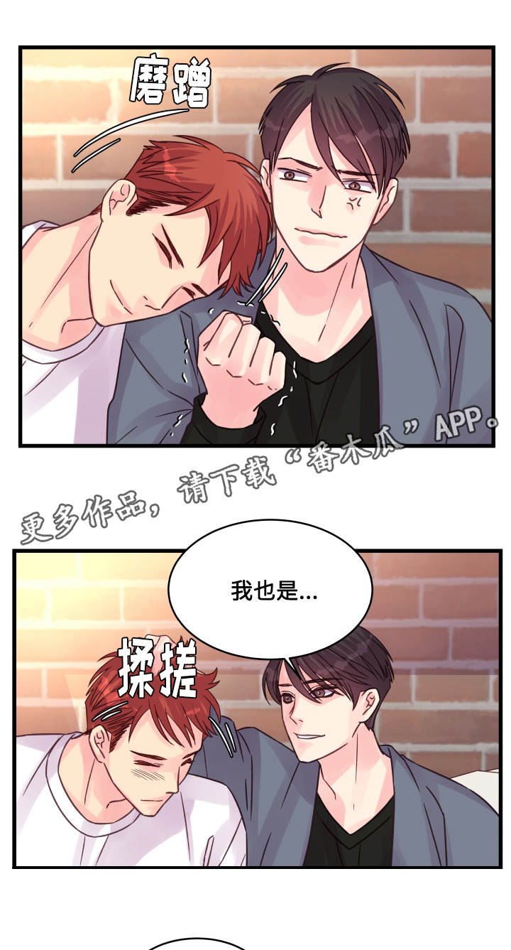 虚情校园漫画,第67章：小愿望5图