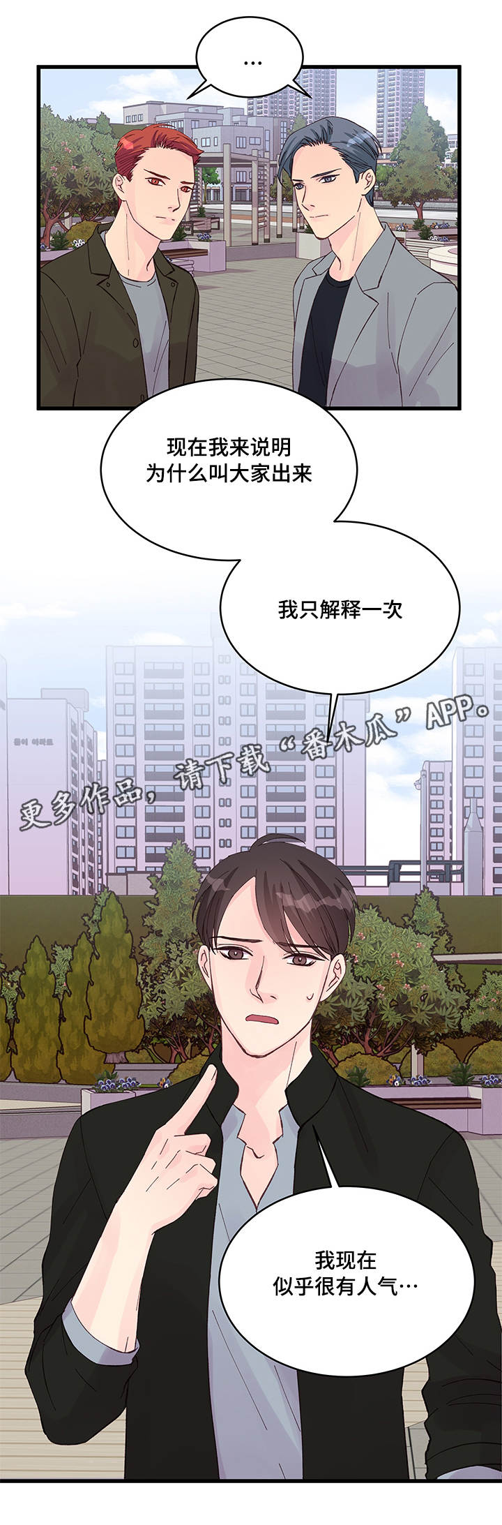 虚情校园漫画,第22章：选择2图