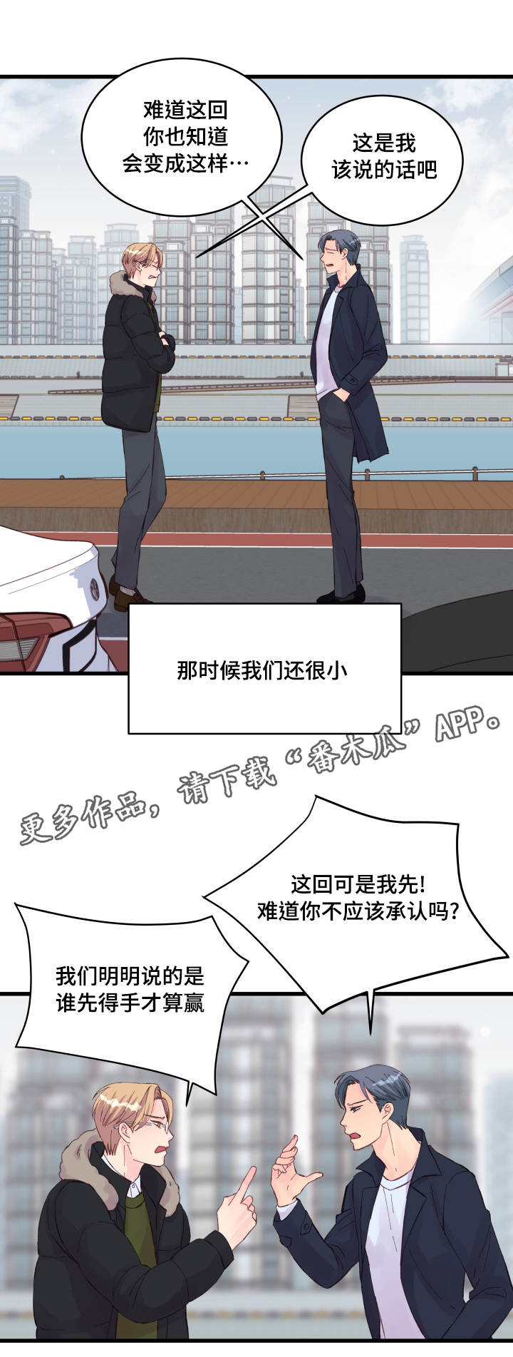 虚情校园漫画,第23章：争锋相对2图