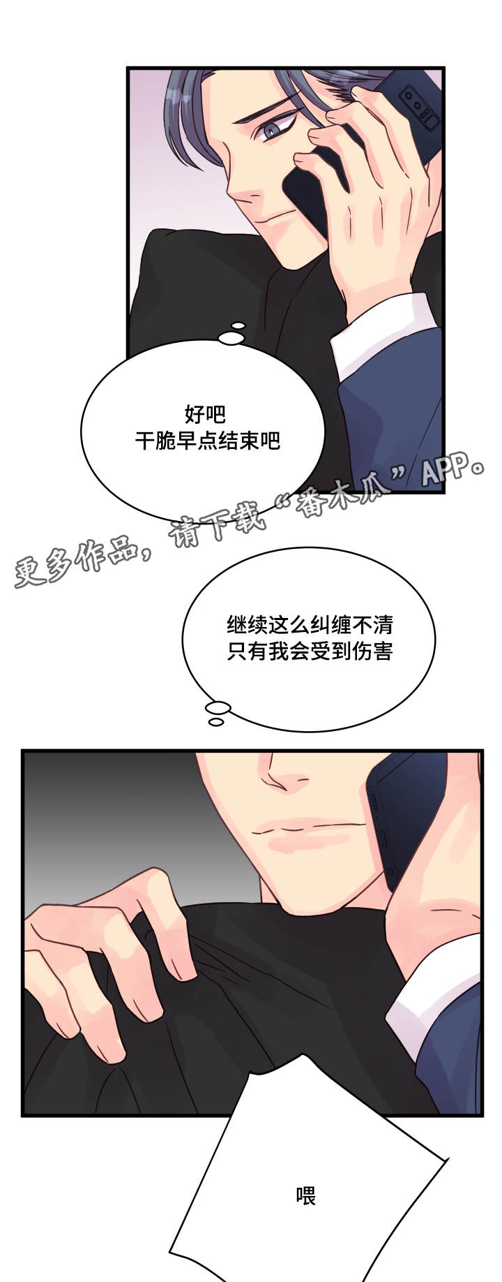 虚情校园漫画,第57章：烦心2图