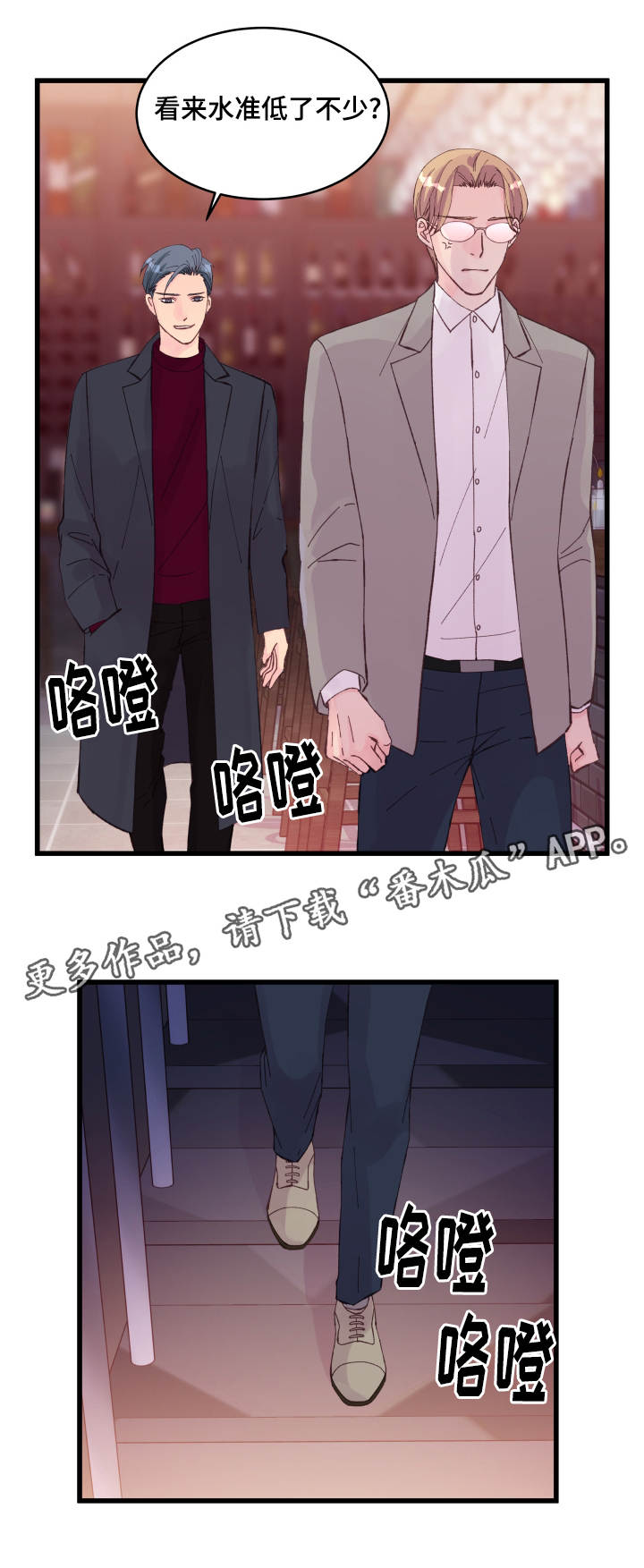 虚情校园漫画,第21章：不安2图