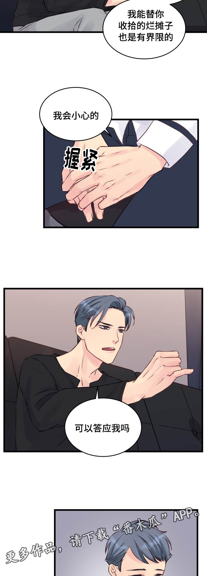 虚情校园漫画,第11章：奇怪的房间4图