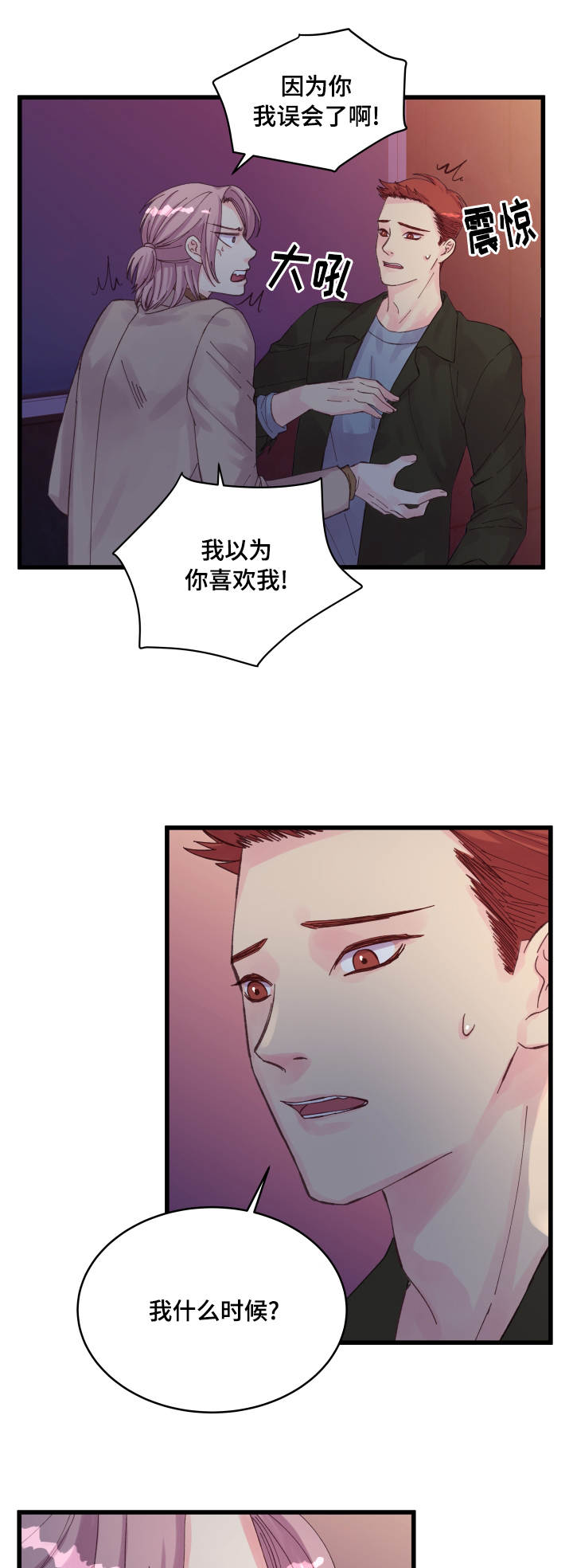 虚情校园漫画,第30章：拒绝5图