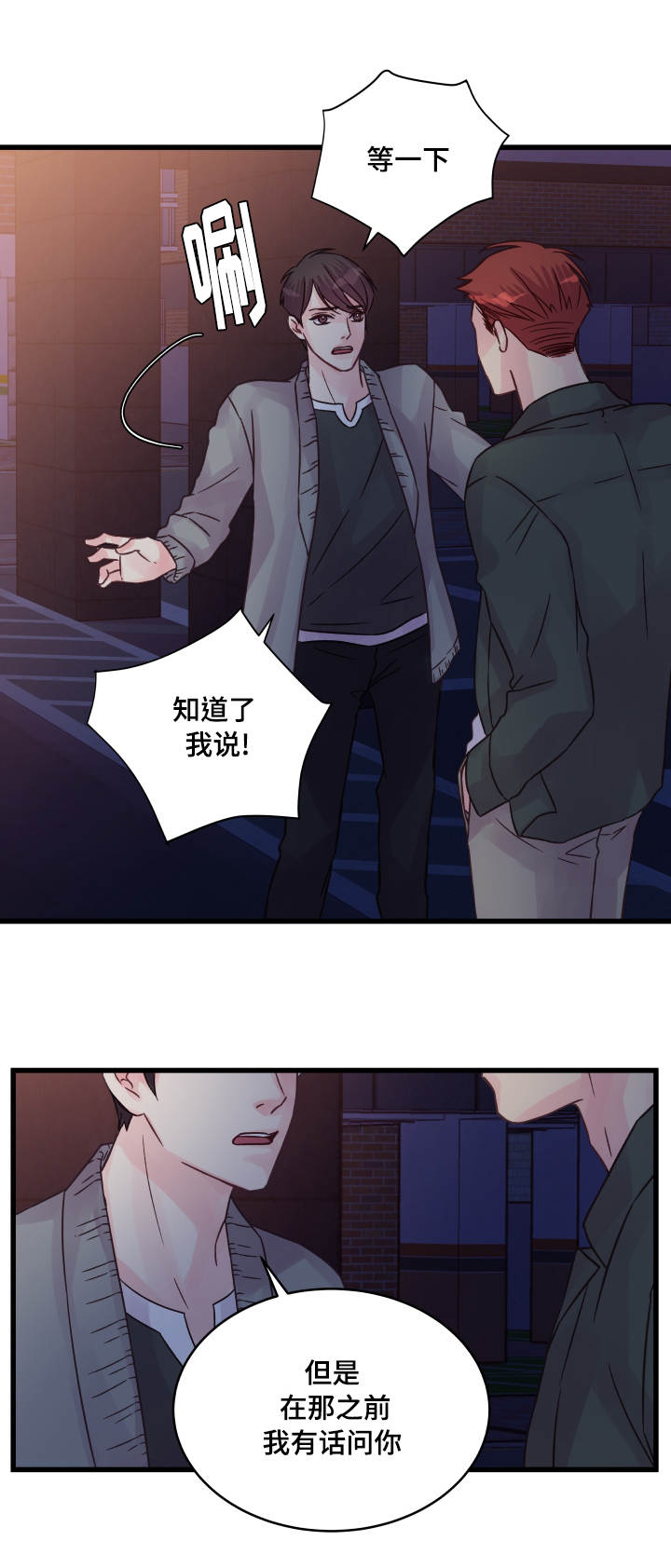 虚情校园漫画,第65章：有话要说5图
