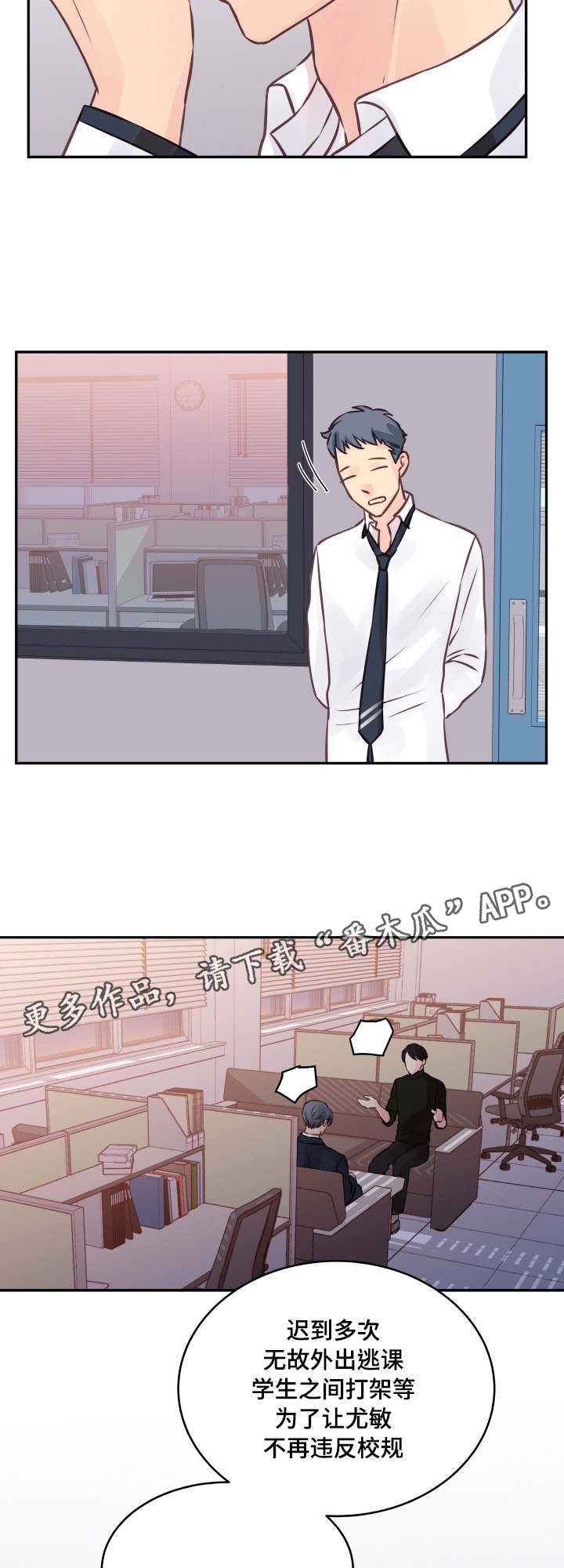 虚情校园漫画,第6章：渡过难关2图