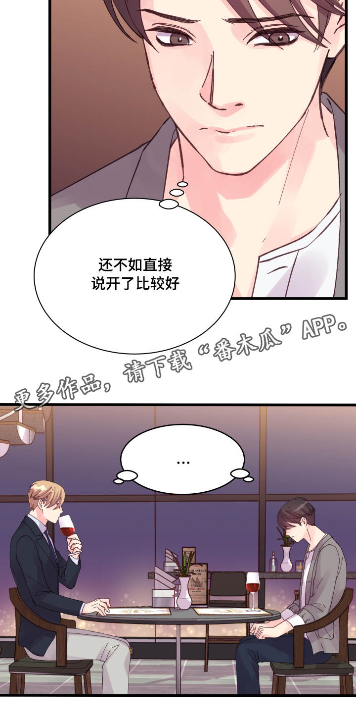 虚情校园漫画,第33章：在想什么3图