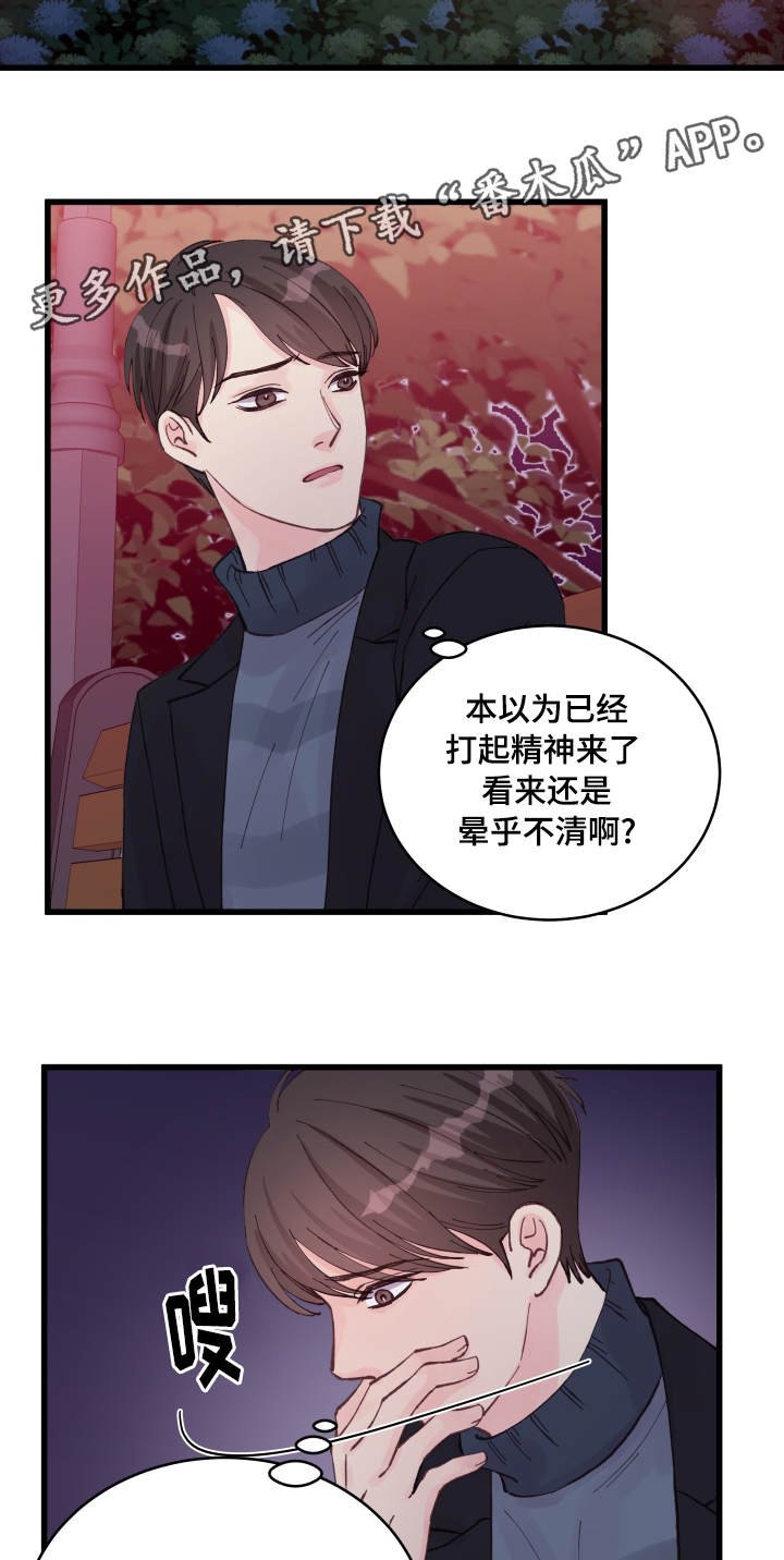 虚情校园漫画,第17章：醉酒4图