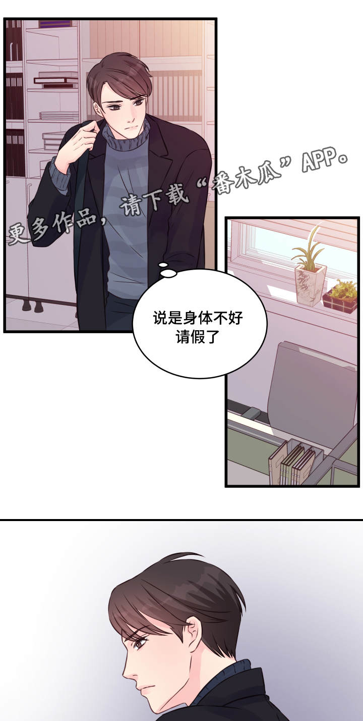 虚情校园漫画,第13章：堵门3图