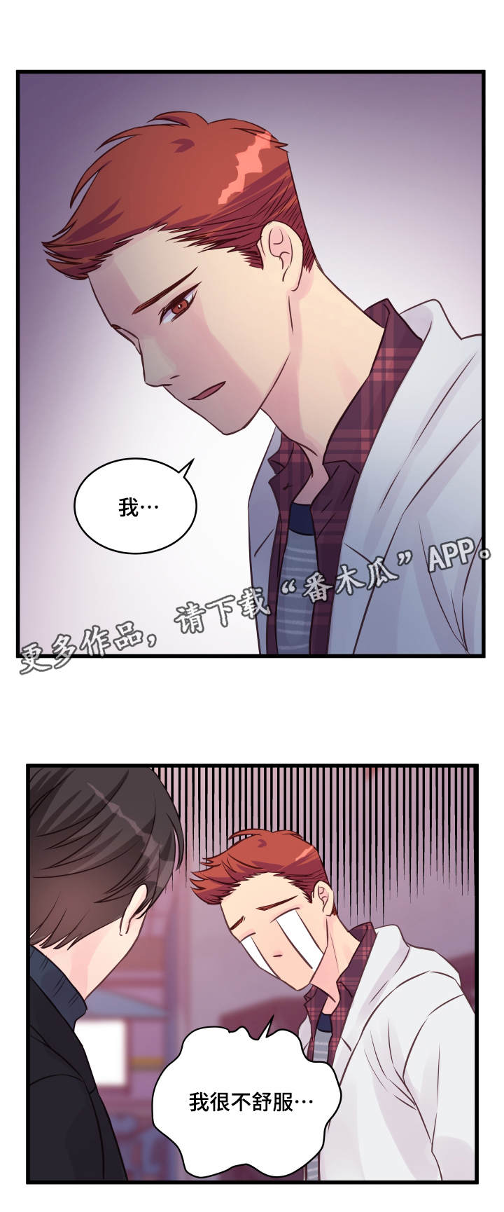 虚情校园漫画,第17章：醉酒1图