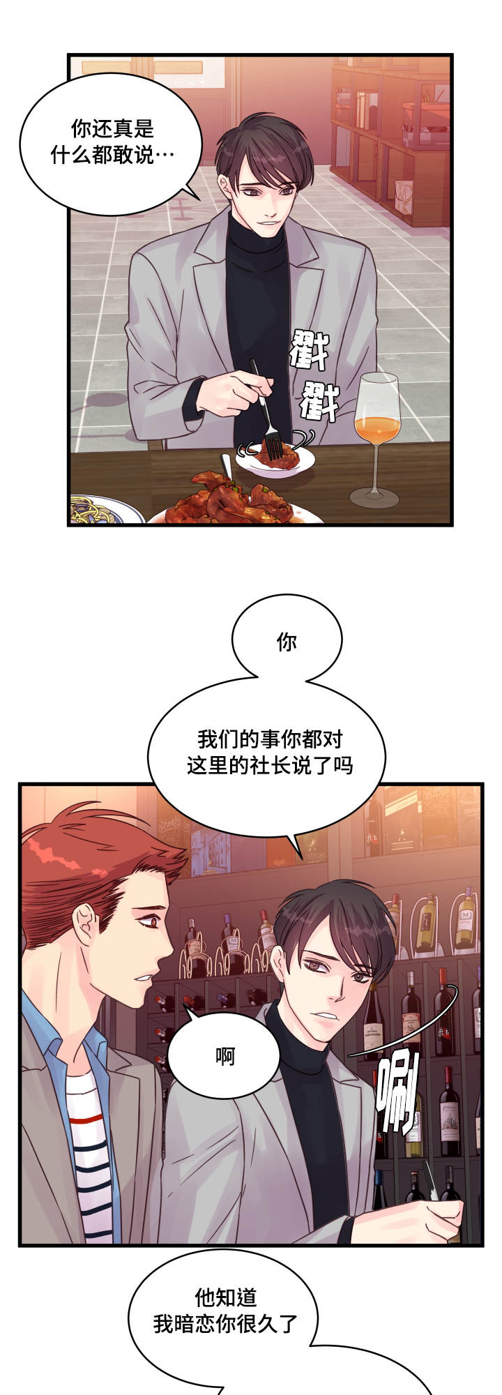 虚情校园漫画,第55章：说不出口2图
