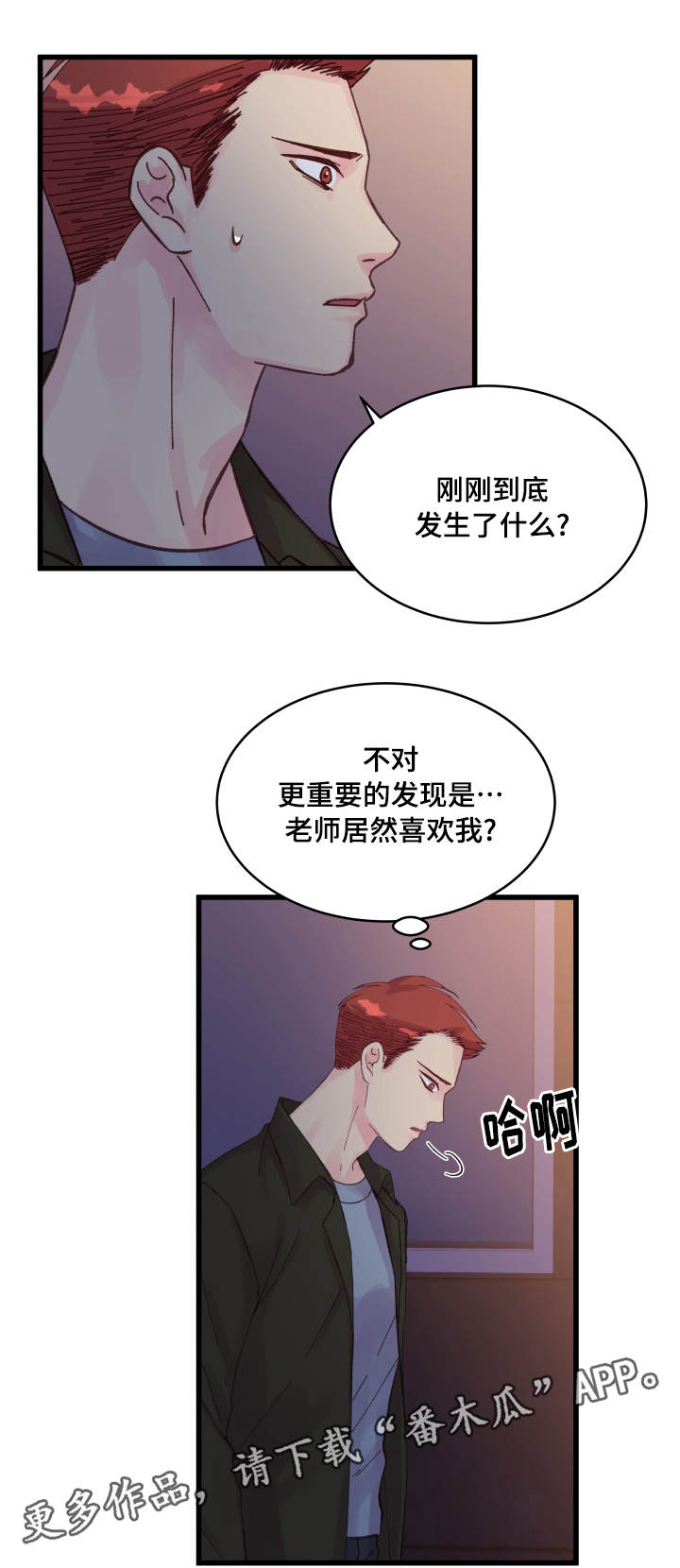 虚情校园漫画,第31章：搞事情1图