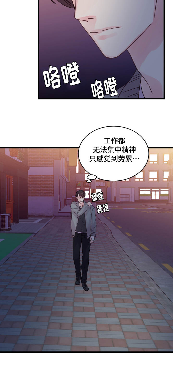 虚情校园漫画,第63章：疲惫不堪2图