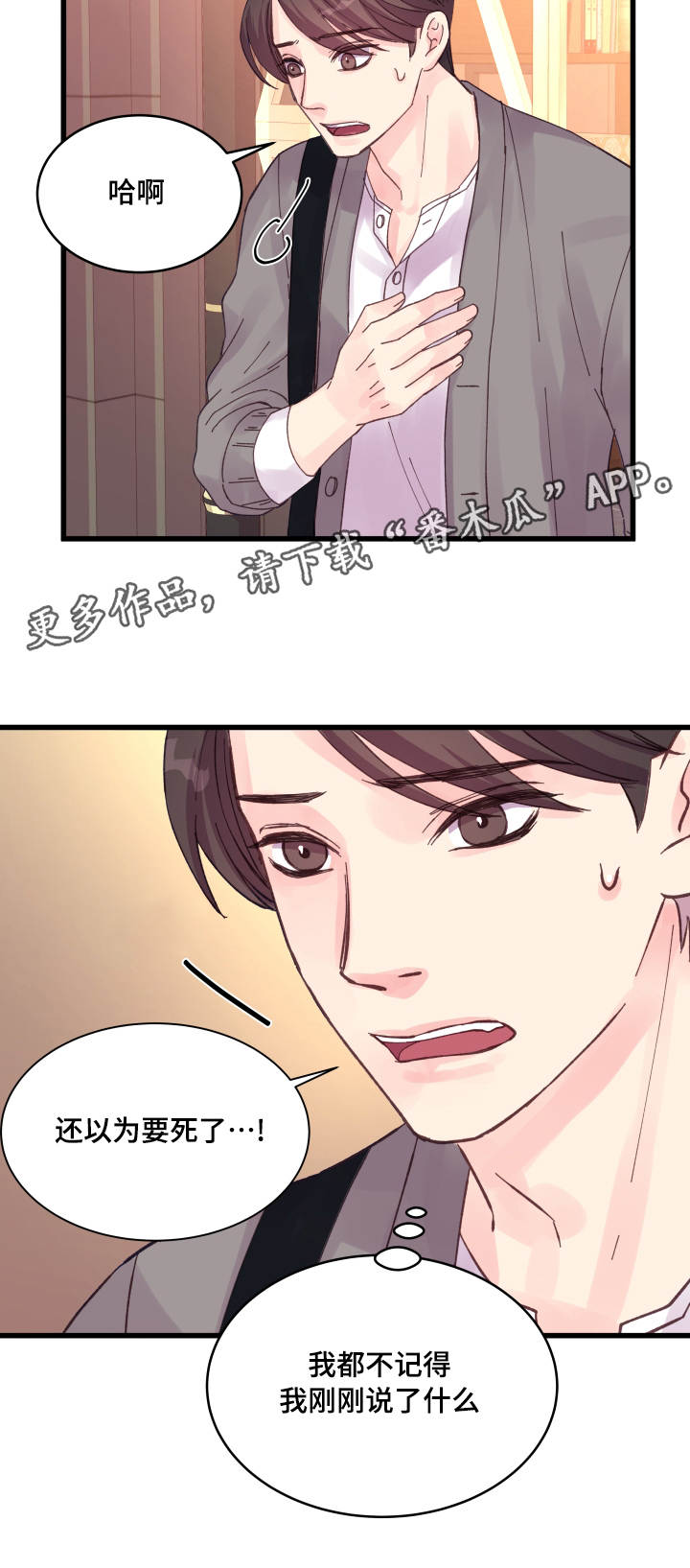 虚情校园漫画,第34章：有人了1图