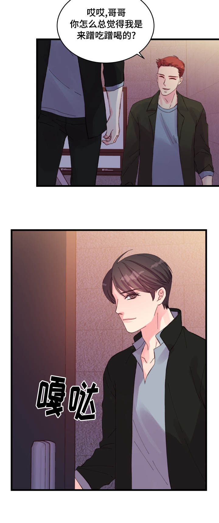 虚情校园漫画,第28章：遐想2图