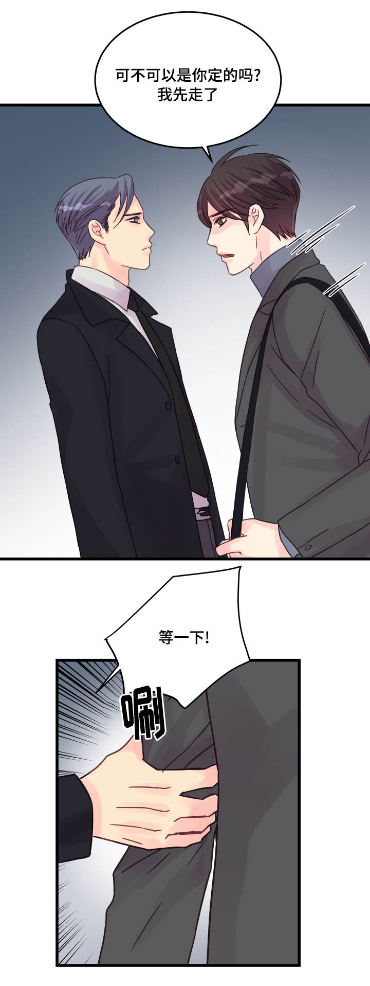 虚情校园漫画,第46章：问题1图