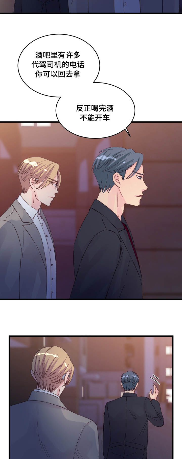 虚情校园漫画,第21章：不安3图