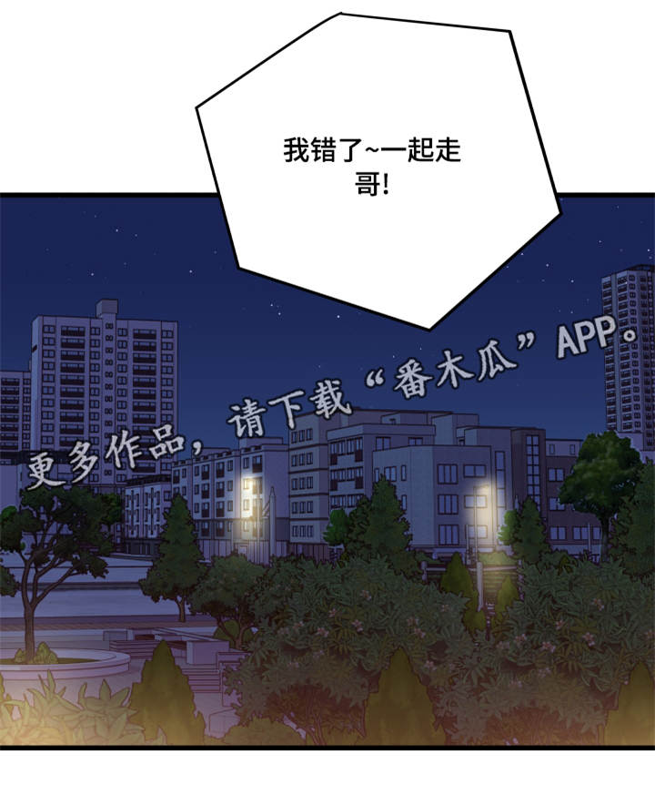 虚情校园漫画,第42章：好孩子5图
