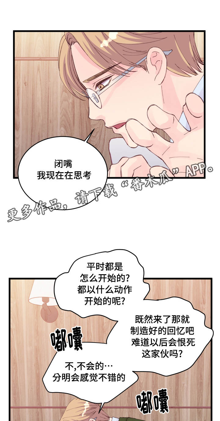 虚情校园漫画,第24章：损友4图