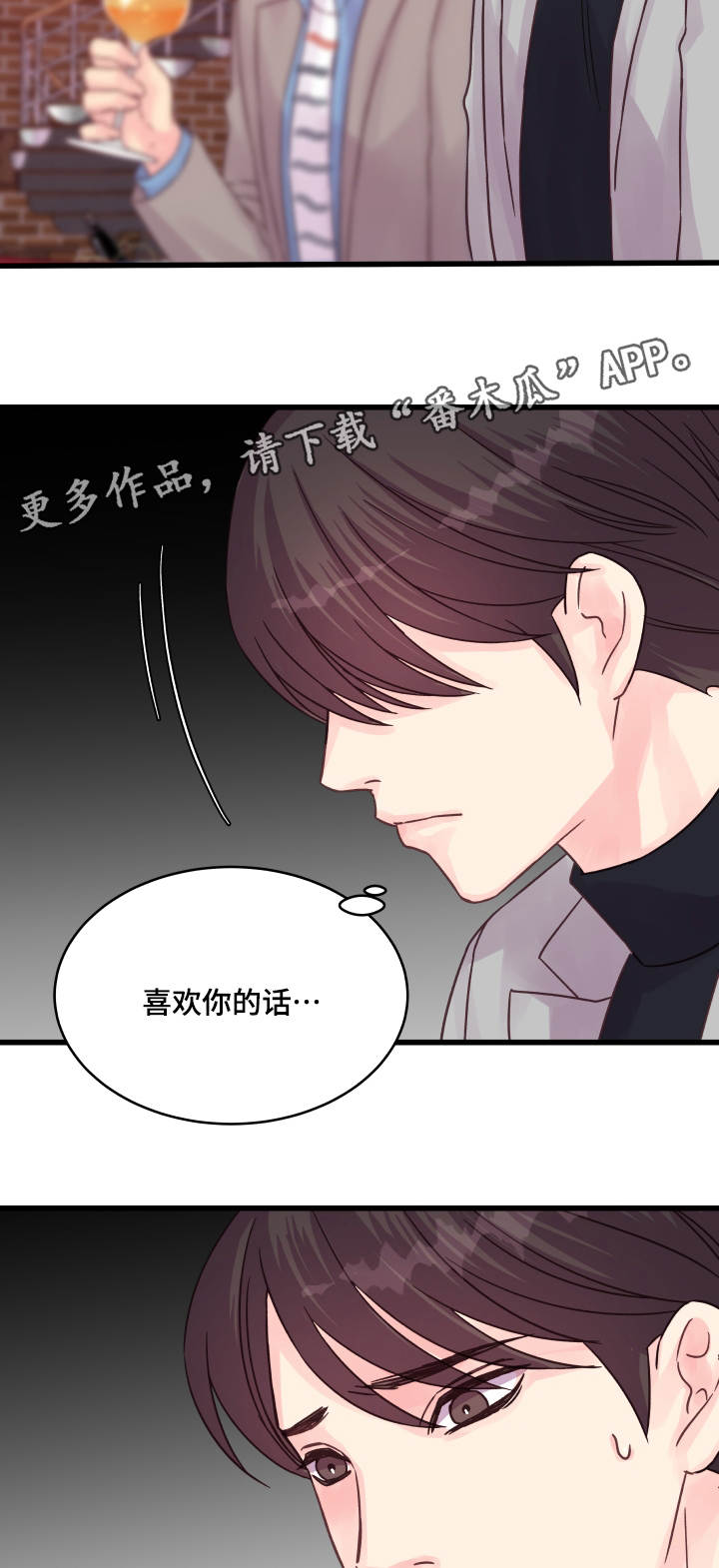 虚情校园漫画,第55章：说不出口4图