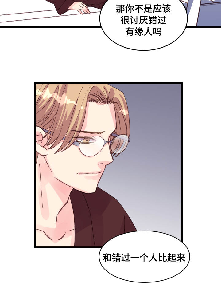 虚情校园漫画,第39章：瞎折腾2图