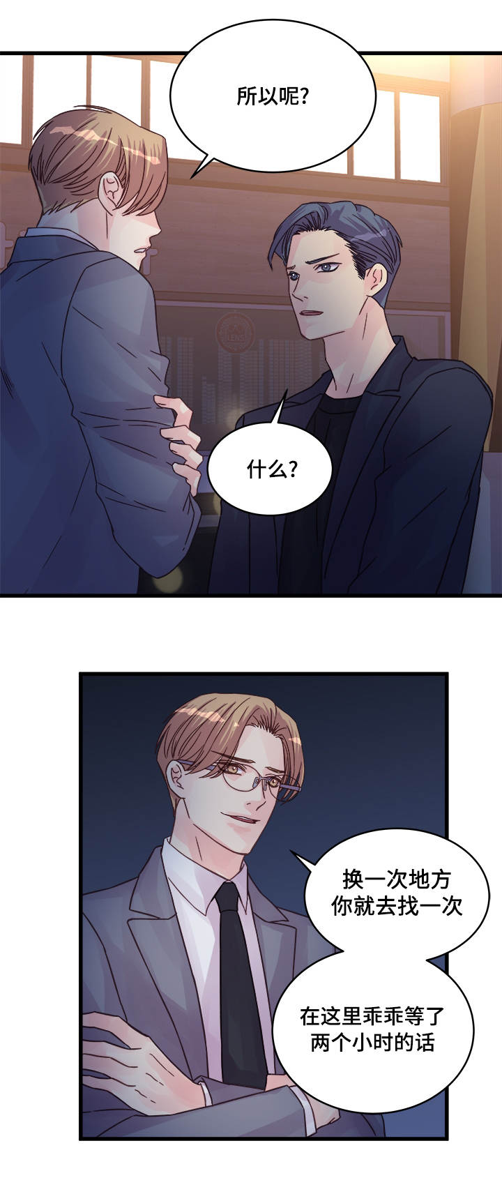 虚情校园漫画,第61章：再做一次？2图