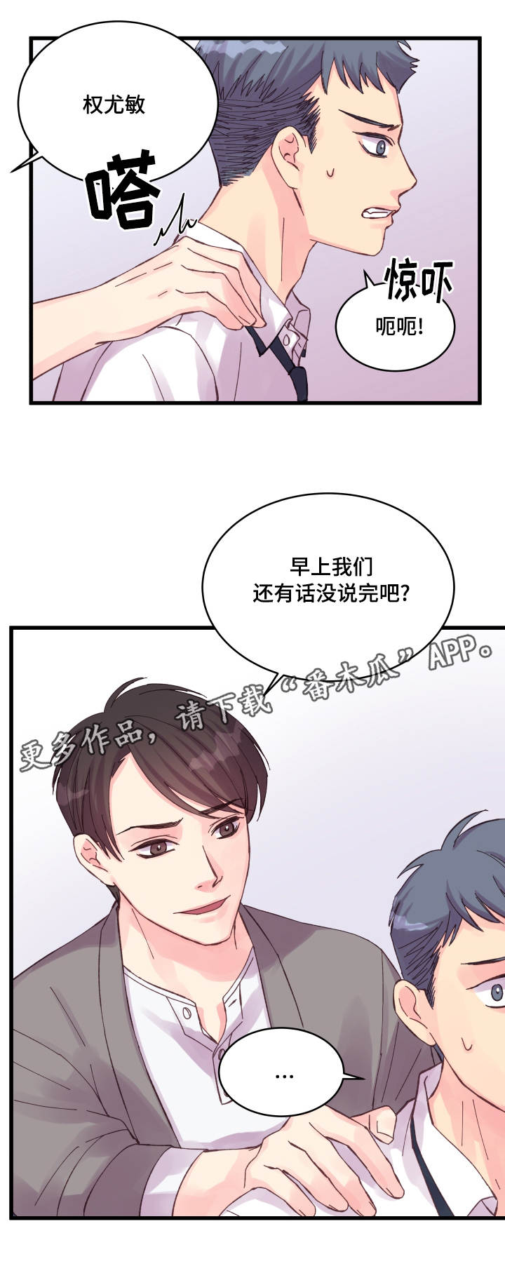 虚情校园漫画,第31章：搞事情1图